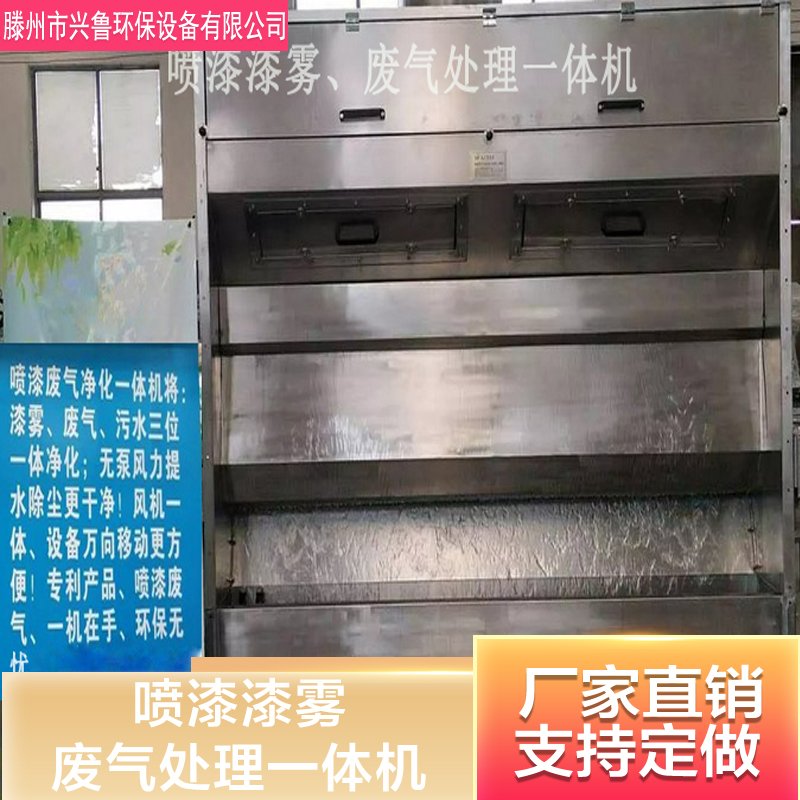 噴漆廢氣處理機(jī)